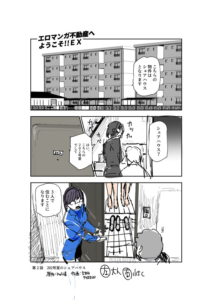 エロマンガ不動産へようこそ!
第2話 202号室佐々木さんちシェアハウス 