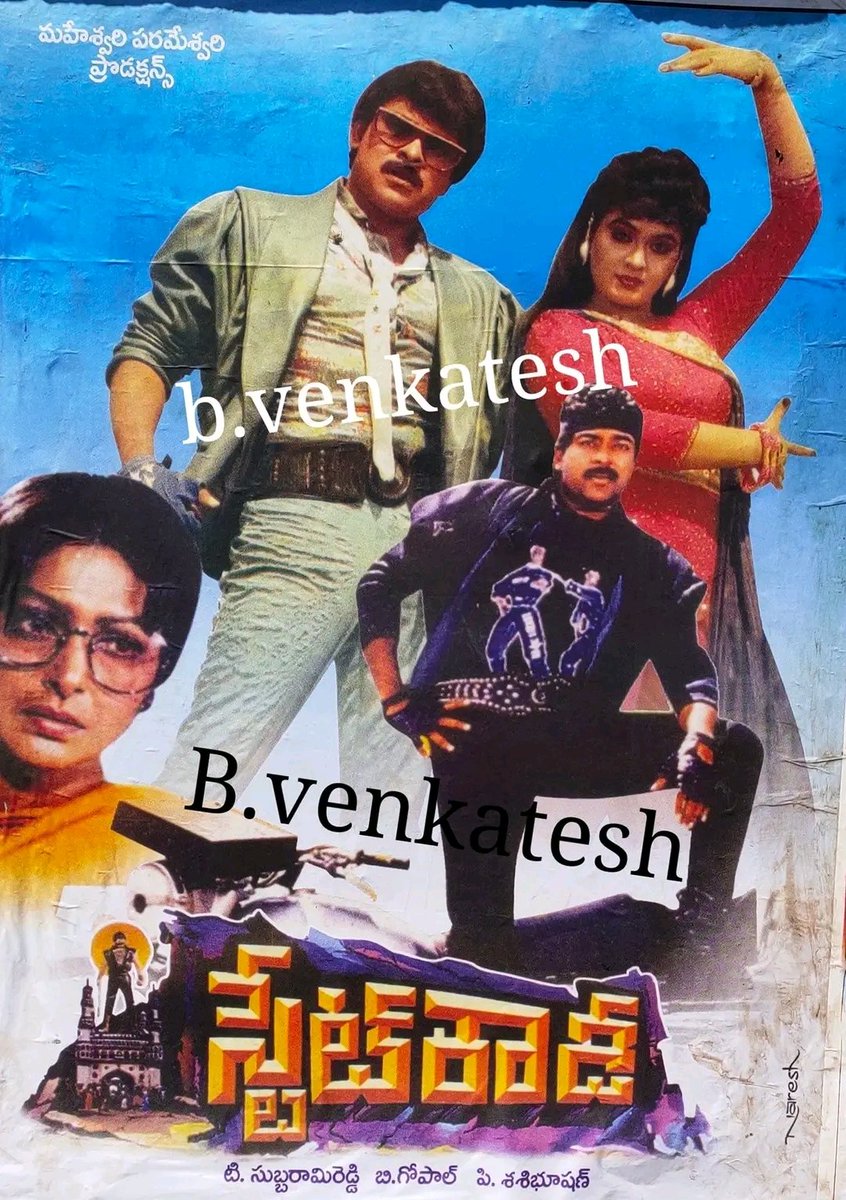 Amarnath_555's tweet photo. #36YearsForStateRowdy
#MegastarChiranjeevi
@KChiruTweets @ActressRadha #BhanuPriya @GkParuchuri
A Film By B.Gopal #StateRowdy https://t.co/qiZo7roif4
