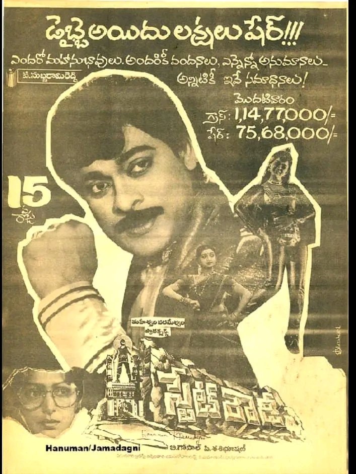 Amarnath_555's tweet photo. #36YearsForStateRowdy
#MegastarChiranjeevi
@KChiruTweets @ActressRadha #BhanuPriya @GkParuchuri
A Film By B.Gopal #StateRowdy https://t.co/qiZo7roif4