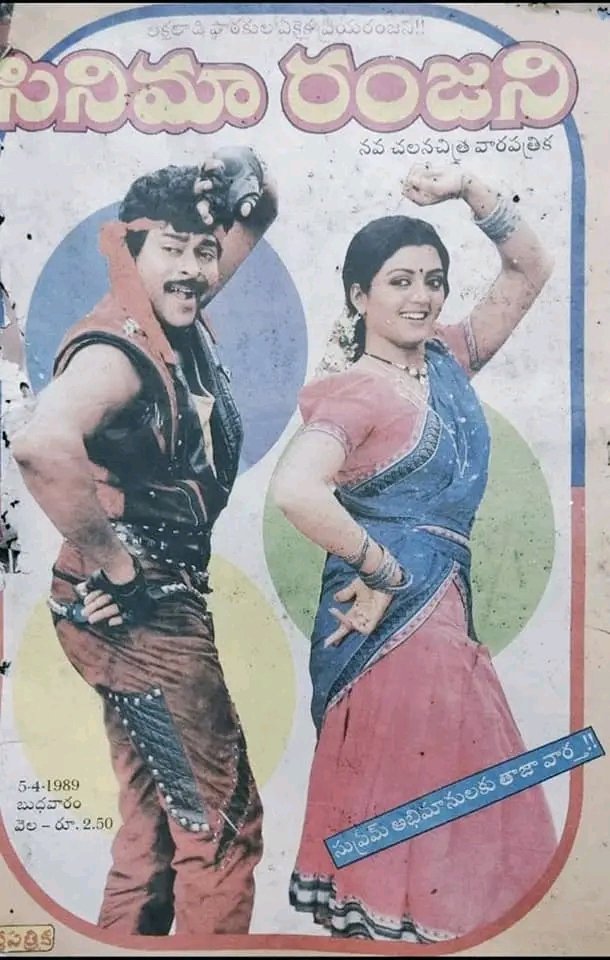 Amarnath_555's tweet photo. #36YearsForStateRowdy
#MegastarChiranjeevi
@KChiruTweets @ActressRadha #BhanuPriya @GkParuchuri
A Film By B.Gopal #StateRowdy https://t.co/qiZo7roif4