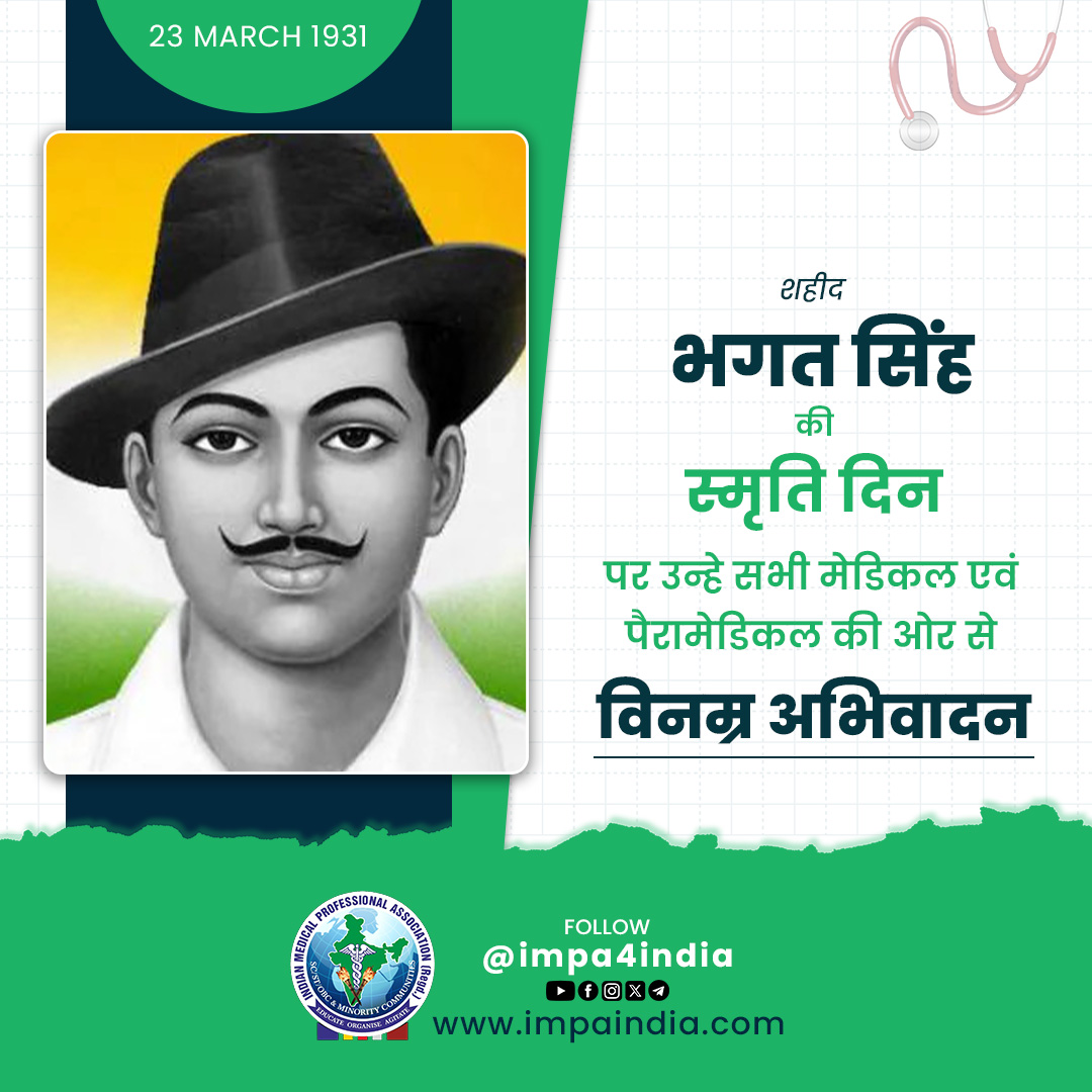 "कानून की पवित्रता तभी तक बनी रह सकती है, जब तक वह लोगों की इच्छा की अभिव्यक्ति करे।"

"जो भी विकास के लिए खड़ा है उसे हर चीज की आलोचना करनी होगी, उसे आत्मविश्वास रखना होगा और चुनौती देनी होगी।"

क्रन्तिकारी शहीद भगत सिंह जी की स्मृति दिन पर उन्हें विन्रम अभिवादन !

#भगत_सिंह