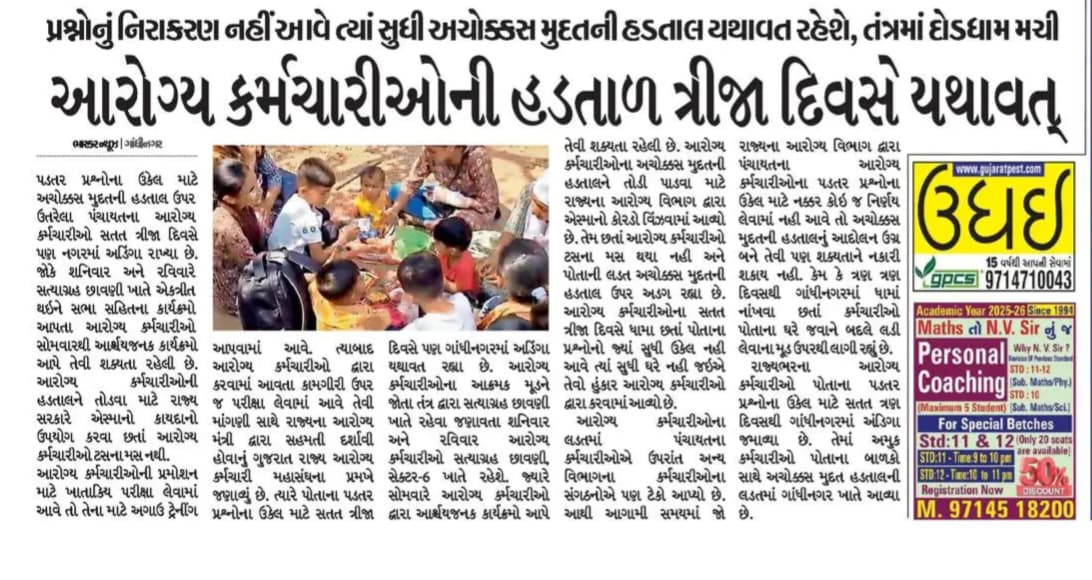 #ટેકનિકલ_પગાર_ધોરણ
#2800_4200_ગ્રેડ_પે
#આરોગ્ય_કર્મચારી
#Coronawarriorsgujrat 

 ઈન્જેકશન આપનાર નોન ટેકનિકલ !!!!!
*શું મનુષ્ય જીવન ની કિંમત ઢોર થી પણ ઓછી*
#કામગીરી ટેકનિકલ _ પગાર ધોરણ પણ ટેકનિકલ