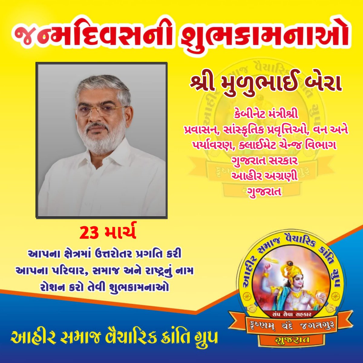 ગુજરાત રાજ્ય ના માન.કેબીનેટ મંત્રીશ્રી અને સરળ સ્વભાવના અને સતત લોકોની વચ્ચે રહેનારા એવા શ્રી મુળુભાઈ બેરા સાહેબને જન્મ દિવસની હાર્દિક શુભકામનાઓ..
<a href="/Mulubhai_Bera/">Mulubhai Bera</a>