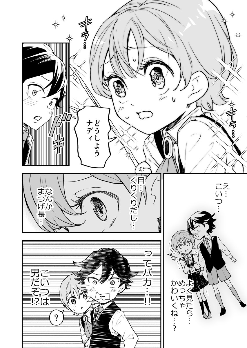 【創作漫画】
性別を隠した少女と遊ぶ話
(0/2)
#漫画が読めるハッシュタグ 