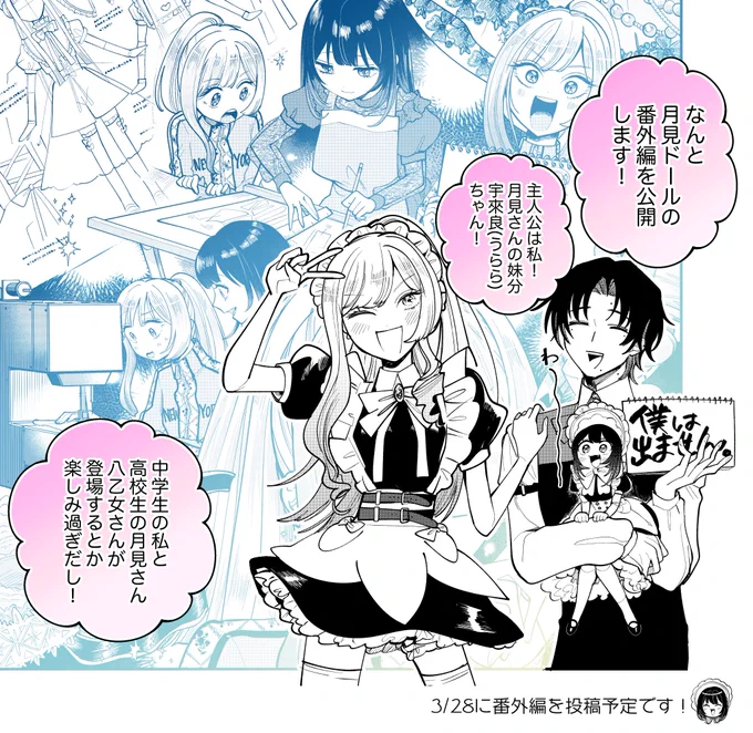 (3/3)
【第3弾♡2特別番外編を公開】

2巻で初登場する、後輩ギャルの宇來良(うらら)ちゃんをメインに据えた番外編を3/28に公開します❣️

完全新規書き下ろし♡人間の姿の月見先輩も登場する貴重な回になりますのでお楽しみに🫶 