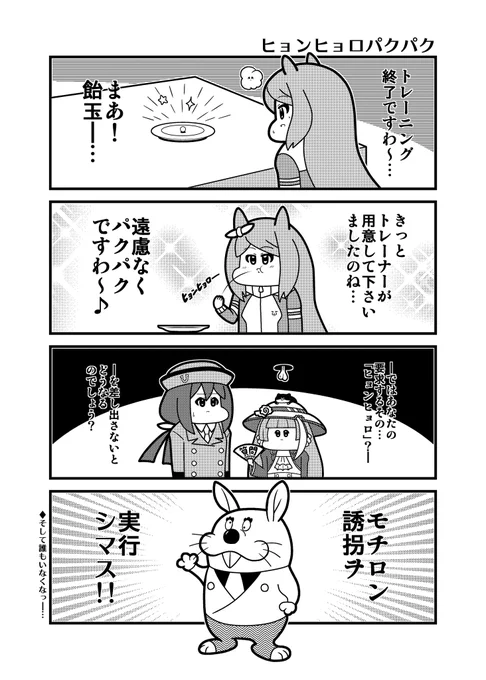 ヒョンヒョロ
#ウマ娘 #藤子・F・不二雄 