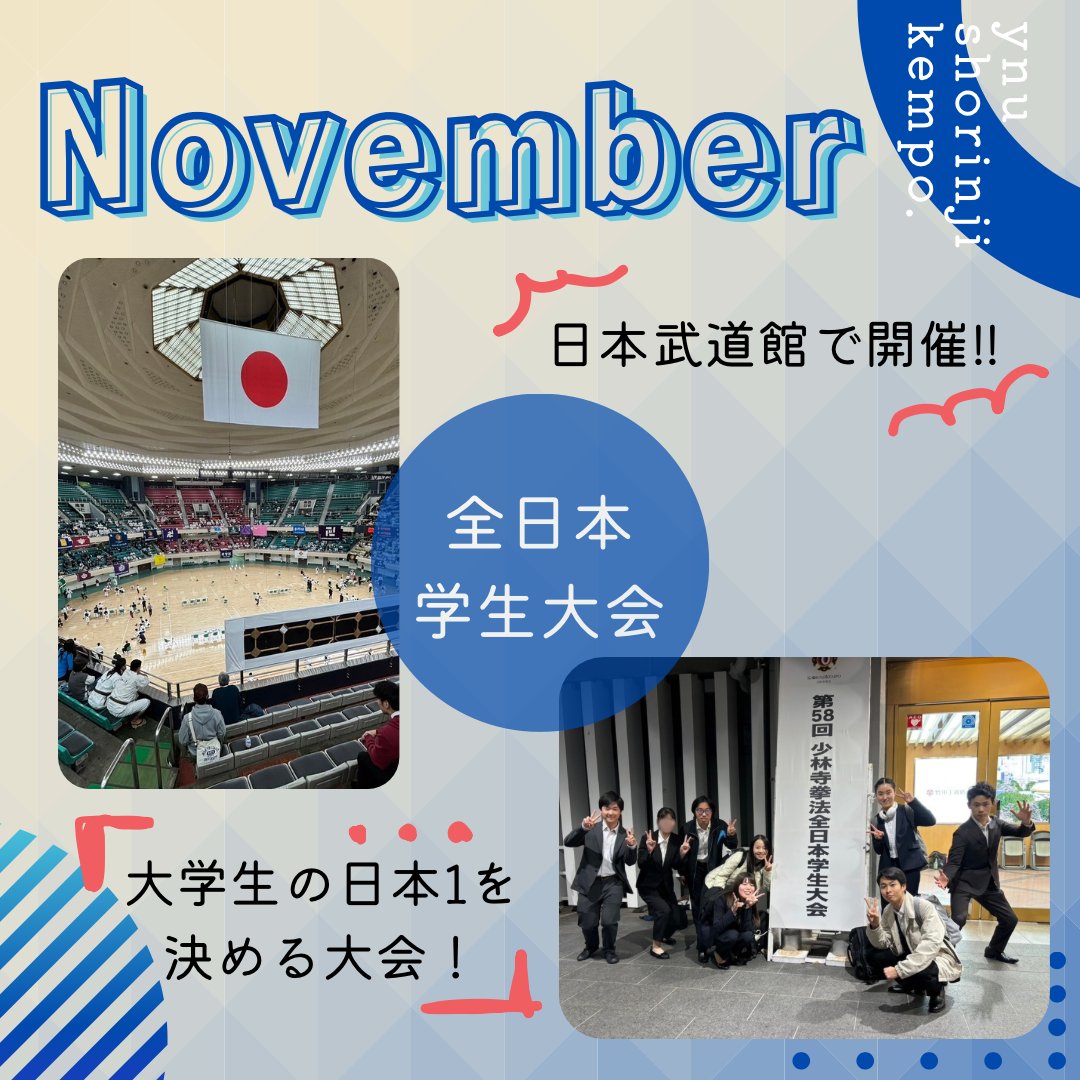 ynushorinji24's tweet photo. 横国少林寺拳法部です！
年間イベント紹介第3弾！！
みんなで日本武道館いきまっせ https://t.co/ADcw4E7Pyg