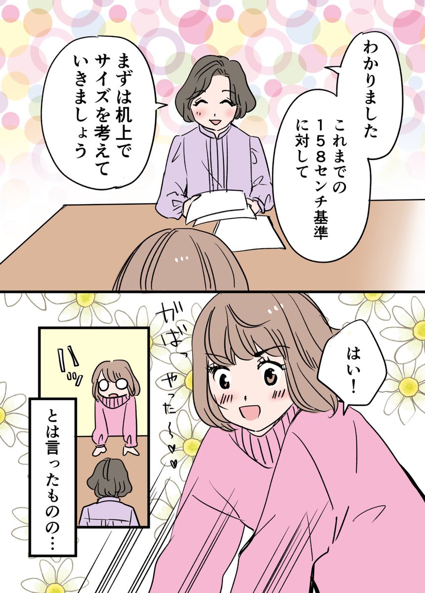 すべては小柄さんへ専用ワンピースをお届けするために…! 2/5
#漫画が読めるハッシュタグ 