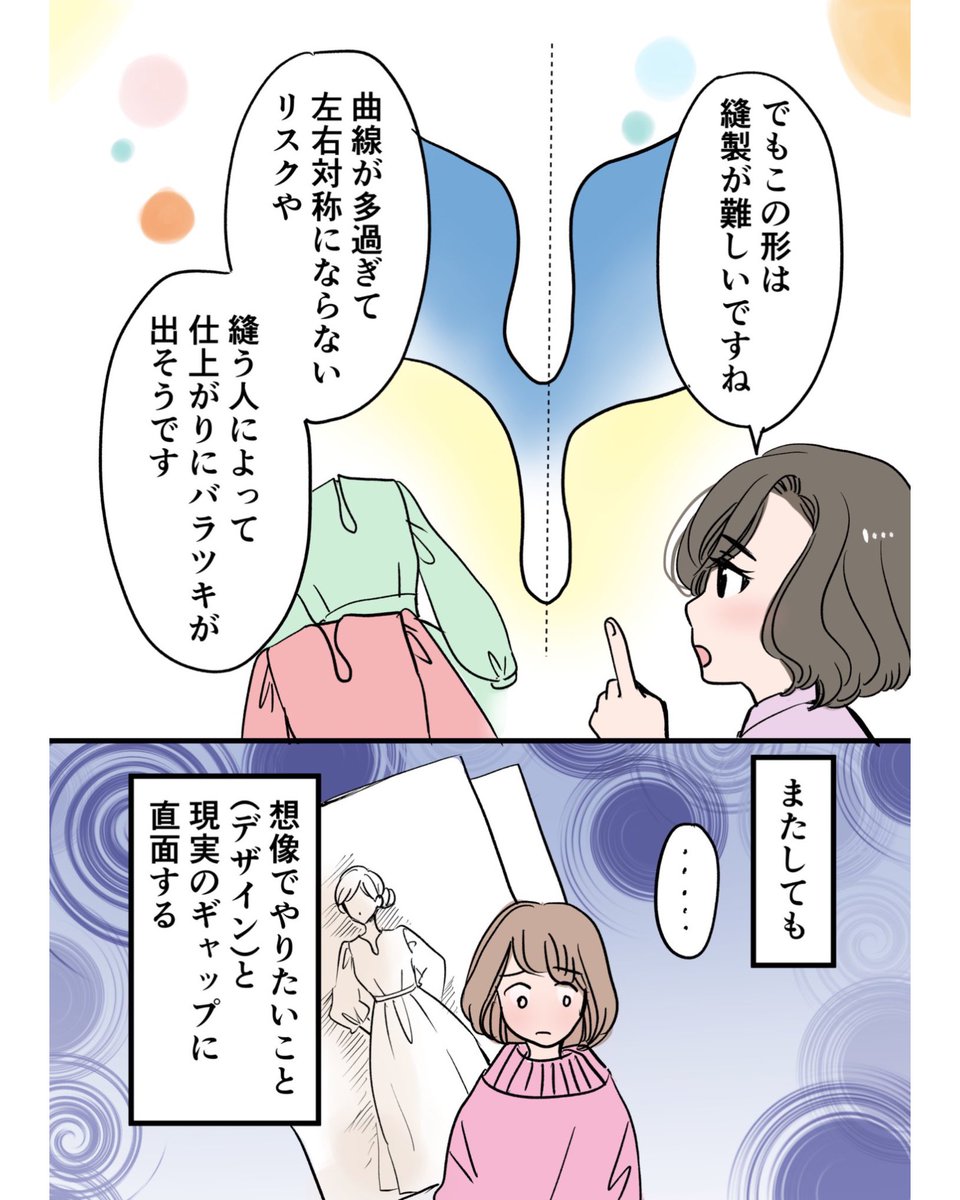 すべては小柄さんへ専用ワンピースをお届けするために…! 4/5
#漫画が読めるハッシュタグ 