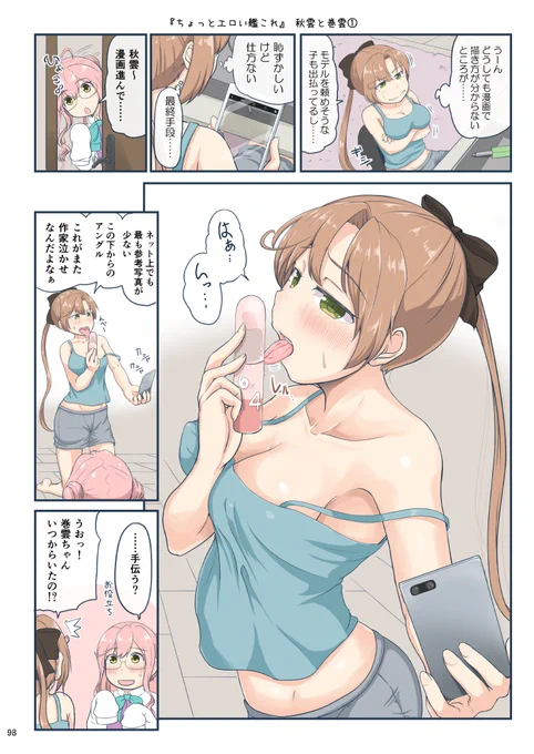 「ちょっとエロい艦これ」秋雲と巻雲①
資料が無ければ自分で作ればいいじゃない精神の秋雲氏 