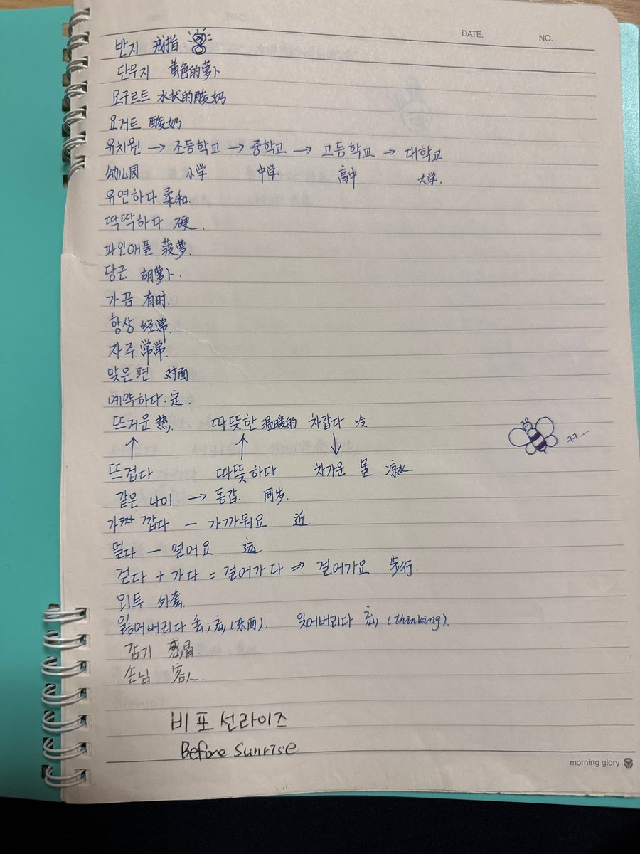 닝닝이 연습생 때 한국어 공부한 공책 웃기다고 보내줫는데 너무소중한과거라서 울음