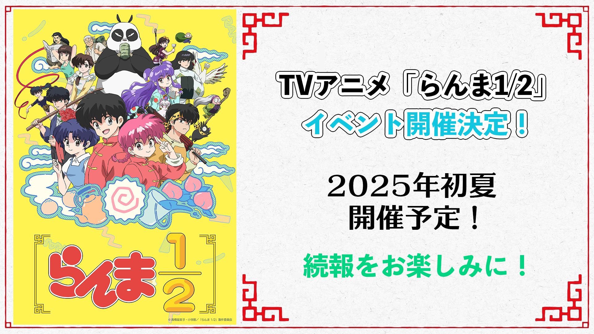 イベント限定　らんま1／2　ヘビーゲージ？　1／12らんま＆右京 TVアニメ「らんま1/2」「AnimeJapan 2025」にて、関連イベントが