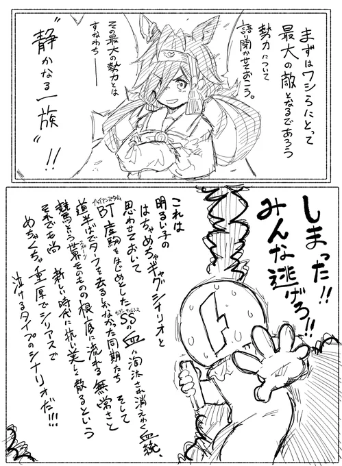 ノーリーズン育成シナリオ開始直後の「静かなる一族」発言で全てを察したトレーナー 