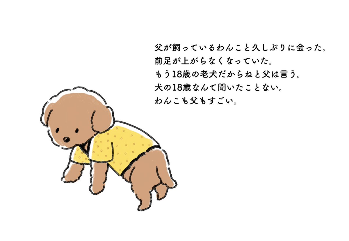 #生存絵日記 