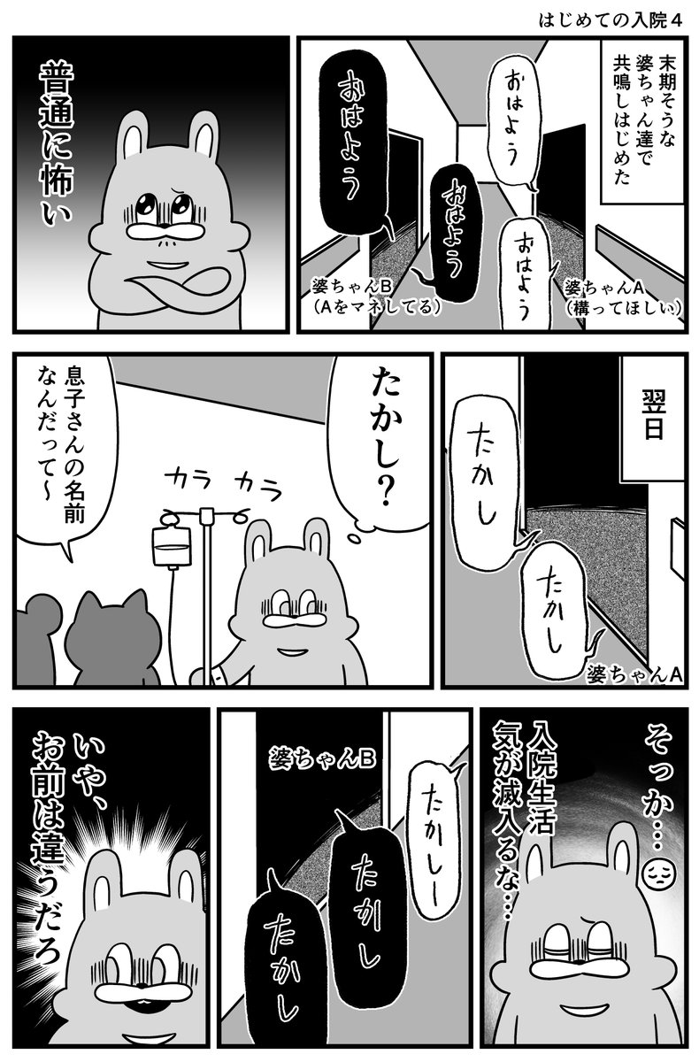 入院エッセイ 