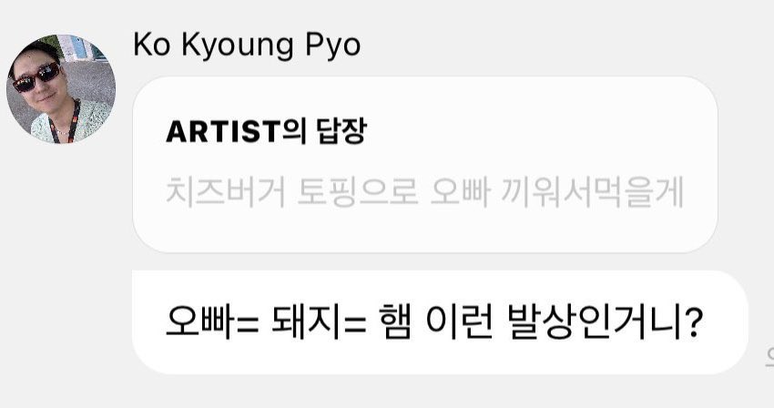 살 존나 찜 현재 뚱해망상 수준 고경표