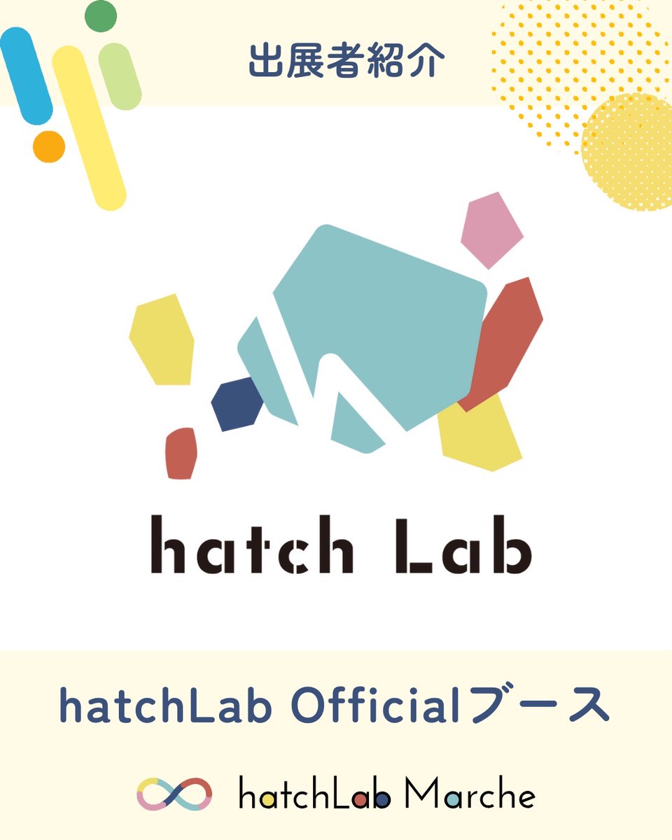 hatchLab_jp's tweet image. 🎪 hatch Lab Officialブース紹介！ 

マルシェの思い出になる特別グッズが集合✨ 
オリジナルバッグや何が出るかお楽しみのガチャガチャも💓 
3/29はマルチポテンシャライトたちの「好き」が詰まったマルシェへ🌈 

申込👉peatix.com/event/4325967/…
#ハッチラボマルシェ
