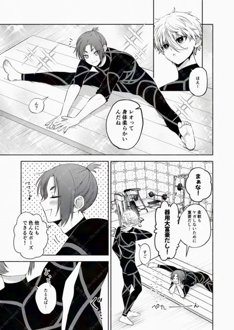 ngro(1/2)
身体が柔らかいroとストレッチ 