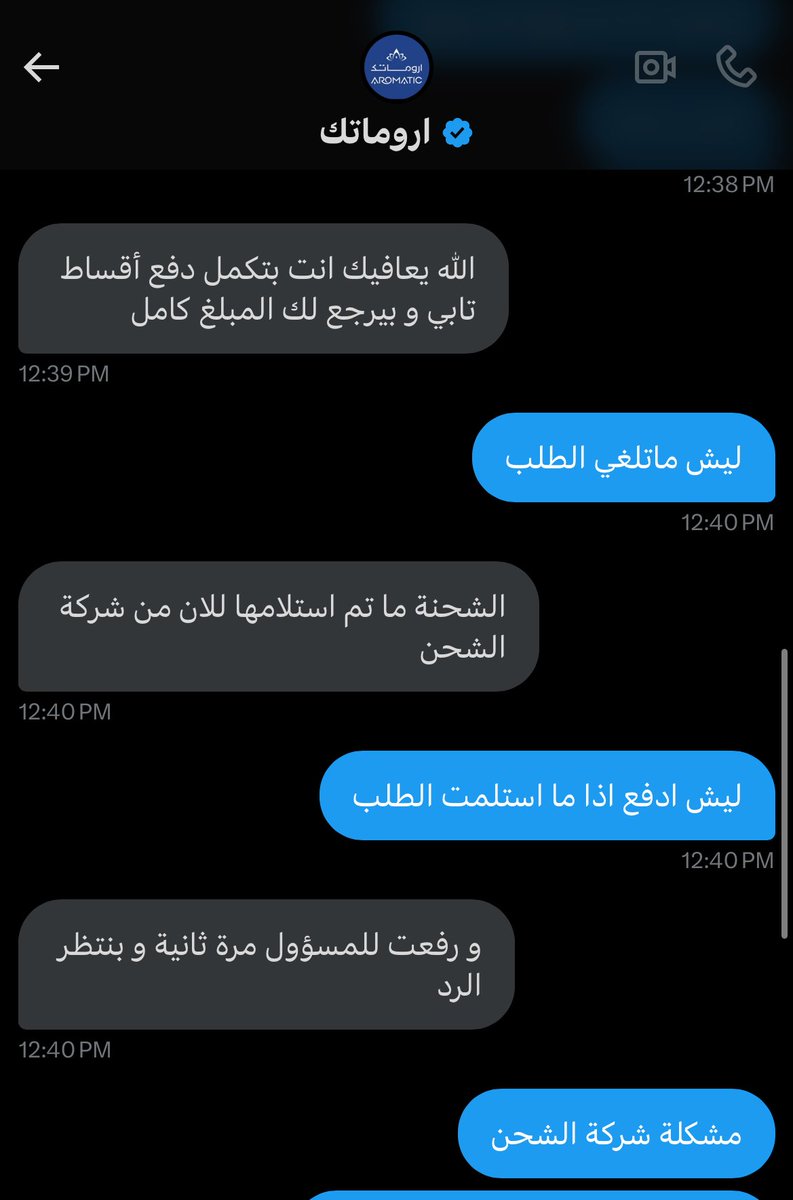 Rozan_89's tweet photo. @aromaticksa @paywithtabby  الرجاء ايجاد حل للمشكلة ليش العميل يدفع اذا الطلبية لغيتها وعندهم مشكله مع شركة الشحن 
ونفس ردهم تم الرفع للمسؤول https://t.co/TgqVVRzbYH