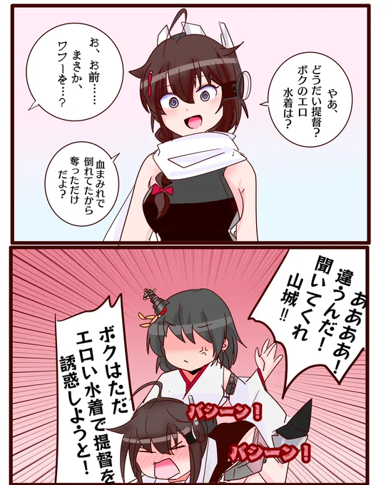 ワフーの水着を着る時雨。 