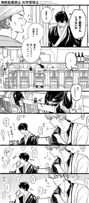 両片思いもだもだ銀土リク(1/2) 