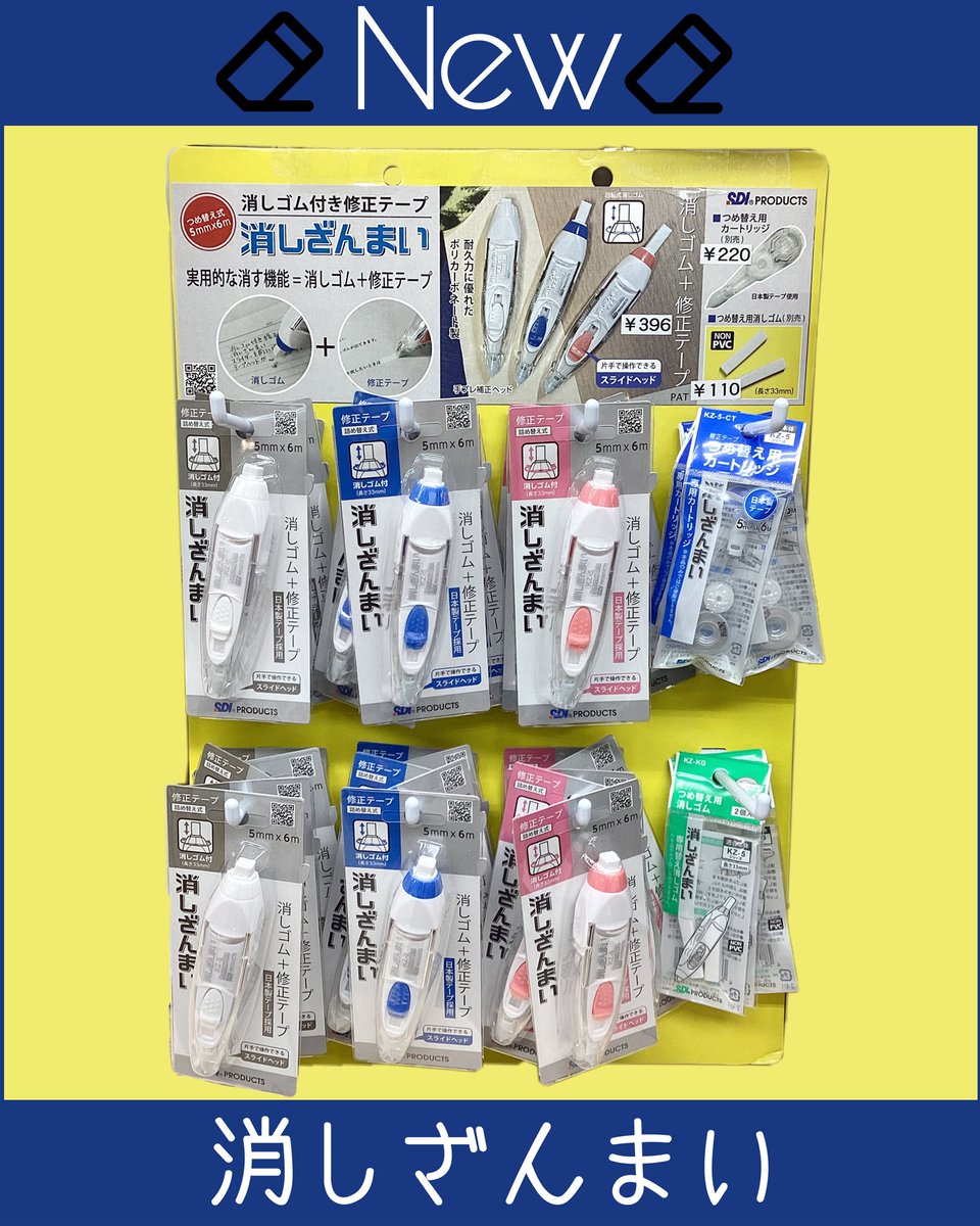 New】 #消しざんまい が入荷しました✨ 消しゴム付き修正テープになっ
