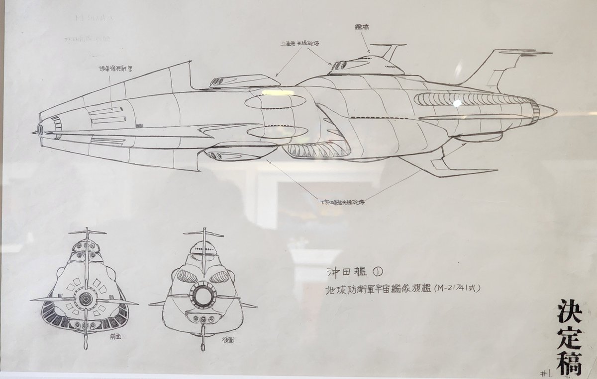 設定画全てが美しいのでね…
沖田艦とかもとにかく流麗なんですよね 