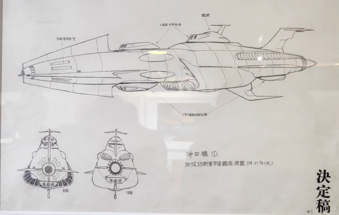 設定画全てが美しいのでね…
沖田艦とかもとにかく流麗なんですよね 