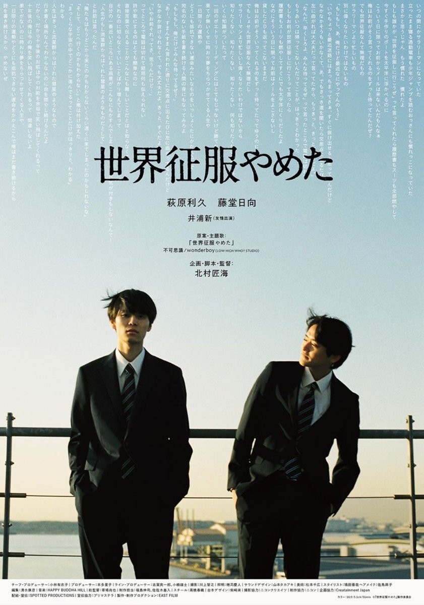 北村匠海　アクキー　世界征服やめた 北村匠海さん企画・脚本・監督の短編映画「世界征服やめた」、やっと観