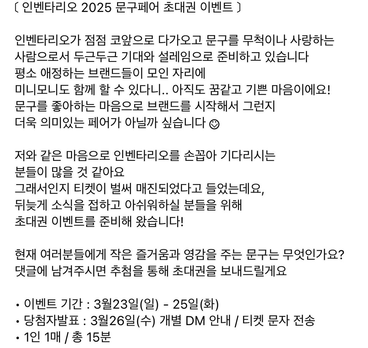 minimoni_mnmn's tweet photo. 인벤타리오 2025 문구페어 초대권 이벤트를 준비했어요! 티켓이 매진되어 취소표를 기다리시는 분들은 참여하시면 좋을 것 같습니다! 참여 댓글은 미니모니 인스타그램에서 해주시면 감사하겠습니다🥹

https://t.co/u4sE2Q7Nl9 https://t.co/Zz5SKxqXWh