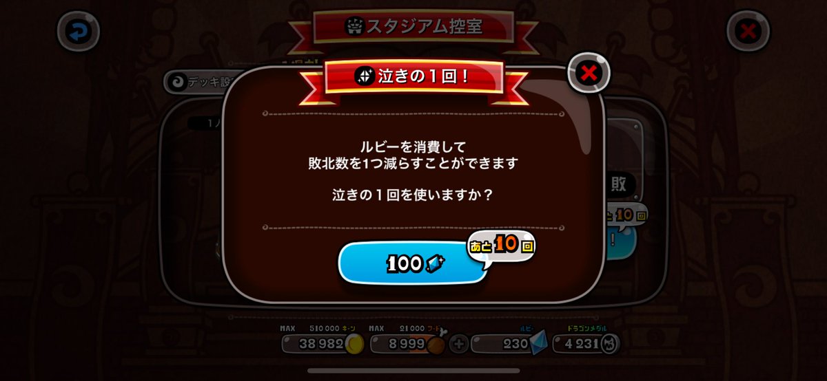 sirodoraii's tweet photo. 泣きの1回！(10回)これ使う人０人説  #城ドラ https://t.co/Z5qzU1zpqR