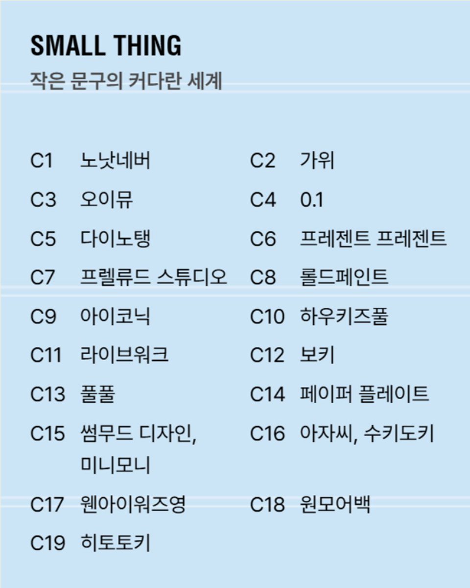 minimoni_mnmn's tweet photo. 미니모니는 SMALL THINGS, 작은 문구의 커다란 세계 파트로 참여합니다. 스몰 브랜드를 위한 연합부스에서 만나보실 수 있으며 감각적인 브랜드들의 다양한 콜라보와 체험관, 이벤트들이 준비돼 있으니 많은 관심 부탁드리겠습니다 ⌵̈⃝ https://t.co/9cmvzyQbP8
