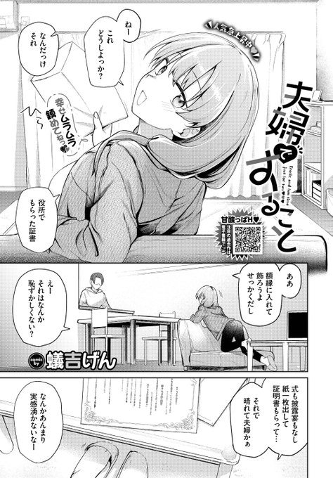 ✨本日のおすすめ✨
蟻吉げん先生
《夫婦ですること》
COMIC BAVEL 2025.05

結婚ホヤホヤの夫婦💍が
することといえば
もちろん…セックス💕

(1/2) 