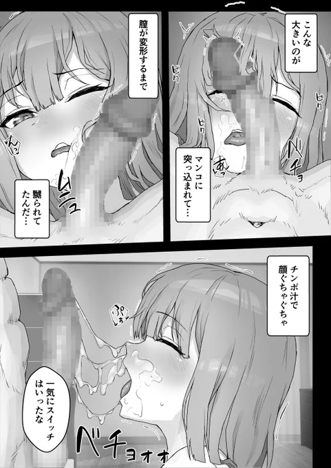 🔞俺の清楚彼女をヤリチンにNTRせた結果…⑤ 