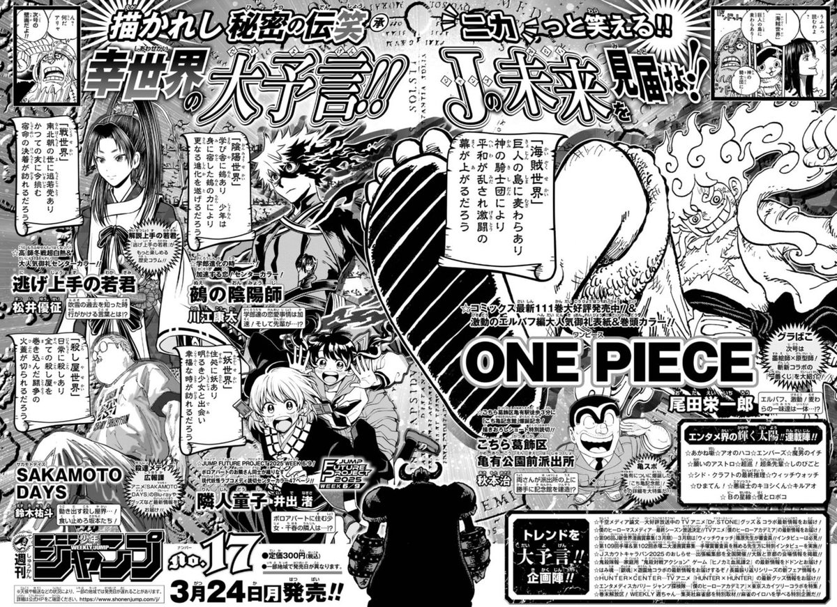 クロ編クライマックス号 PIECE 1998年17号 ONE 週刊少年ジャンプ
