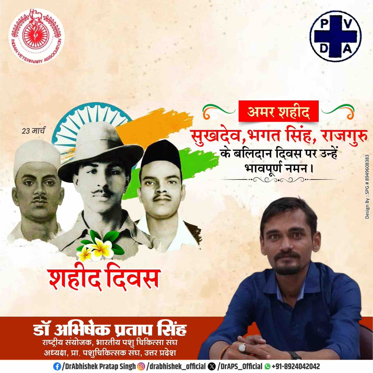 अमर शहीद सुखदेव, भगत सिंह , राजगुरु के बलिदान दिवस पर उन्हें भावपूर्ण नमन 🙏
#शहीद_दिवस