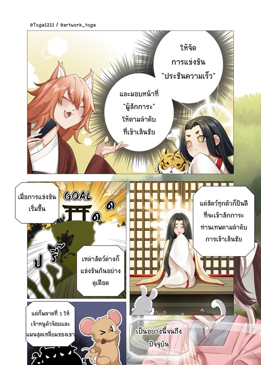 #เป็นนักษัตรก็เหนื่อยเหมือนกันนะ

สปอยธีสิสแก๊กตลกของผมเองคั้บ แอคหลักรีรกสุดๆ;-; ส่วนโลโก้ยังไม่ได้ทำ---