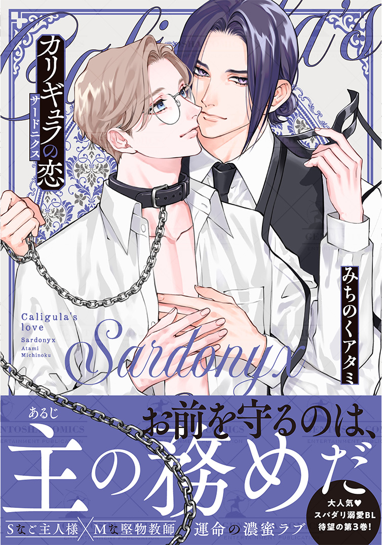 (8/9)
お読みいただきありがとうございました!
コミックス𝟑/𝟐𝟒㊊発売です💗
みちのくアタミ(@atami211)
『#カリギュラの恋 サードニクス』
購入先書店リンクはこちら↓
https://t.co/XCAuuemQ1O