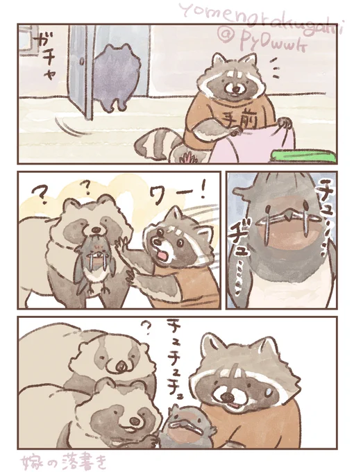#たぬき 
#嫁のたぬきストーリー

迷子➁ 