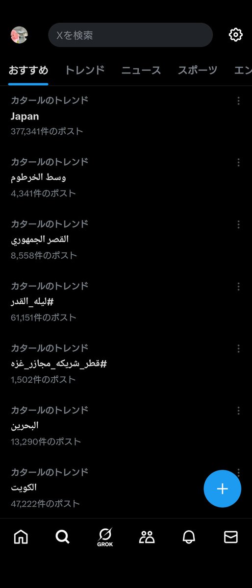 いやトレンドもアラビア語になるんか