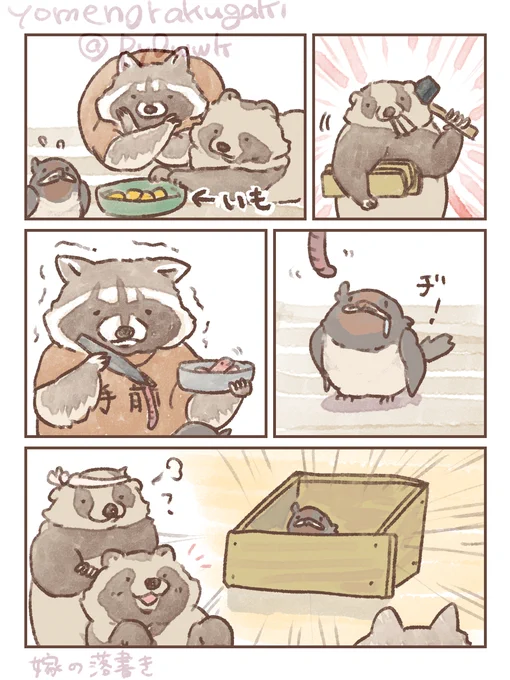 #たぬき 
#嫁のたぬきストーリー

迷子③ 