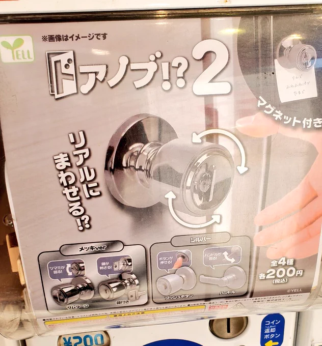 実質MOTHER3グッズだ金の丸いタイプがあればもっとそれっぽくなりそうな気がするんだがな…ドアノブ!?3では何卒…! 