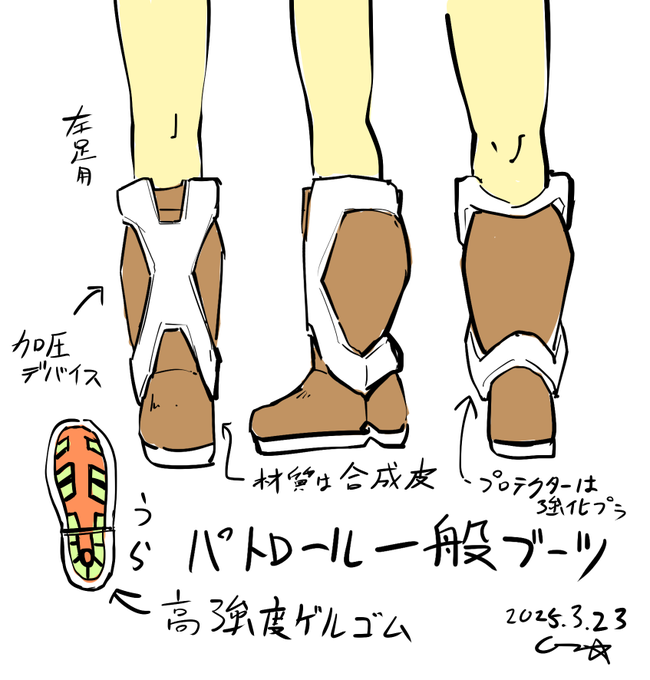 一般パトロール(アイコンの子たち)のブーツ
たまに裏側のデザインは変わる
#ガトウエ 