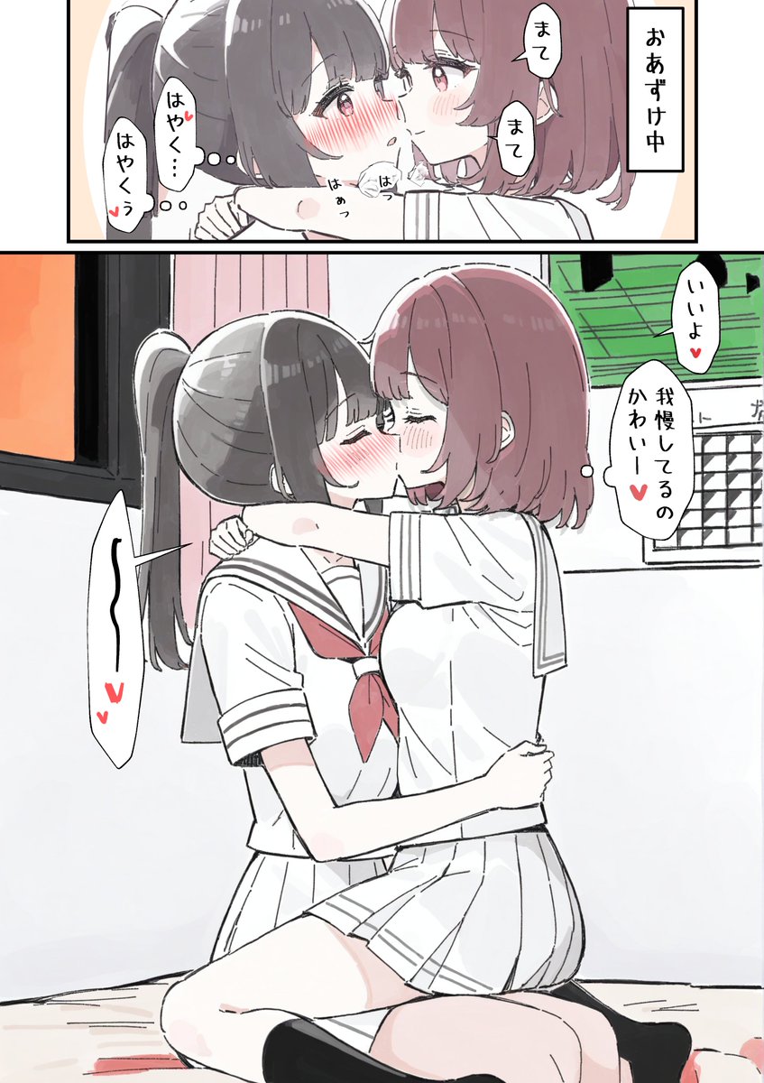 おあずけ百合キス