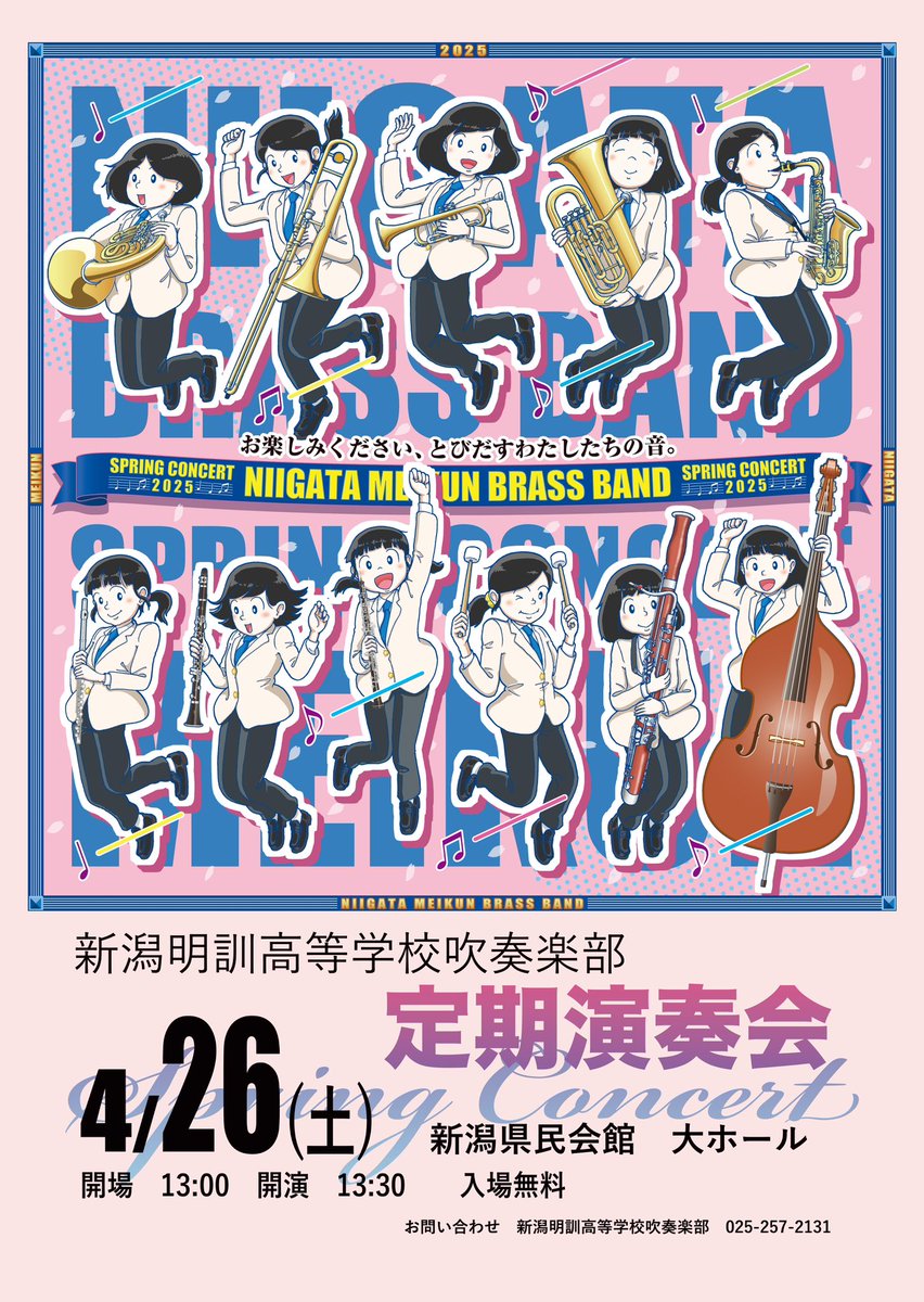 meikunbrass's tweet photo. 定期演奏会のご案内です！ https://t.co/cBmiyjzC7u