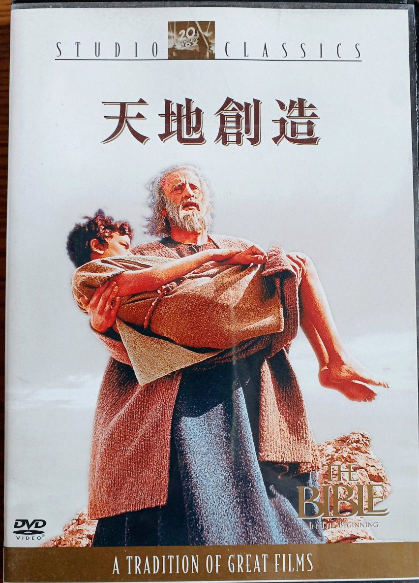 rmorimotosingo's tweet photo. 「日本誕生」(1959年 東宝 稲垣浩監督)
あっちの国には「天地創造」(1966年  米伊)があるが、我が国にはコレがある。
「古事記」「日本書紀」を元にした、壮大な日本創生の物語だ。
#原節子
#杉村春子 https://t.co/d3X81lhDeS