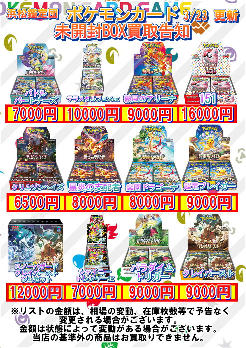 ポケモン未開封BOX買取価格更新 【テラスタルフェスex】 10000円