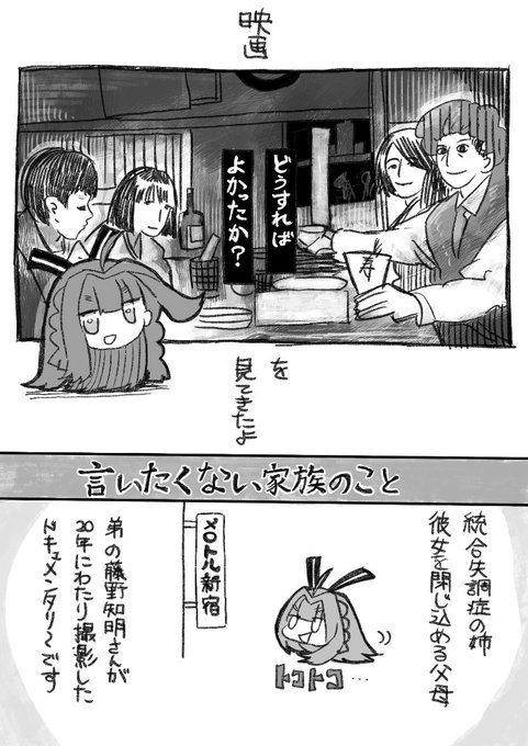 「どうすればよかったか?」の感想漫画 