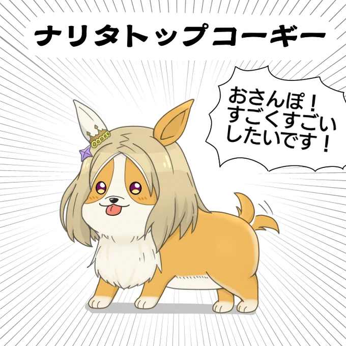 #上手いとか下手とかそういうのは関係なく自分が気に入っている絵を4枚選ぶ選ぶ見た人もやってくれたら嬉しいな
ウマ娘動物化シリーズ 