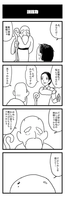 説得力(706夜目)
#4コマ #漫画が読めるハッシュタグ 